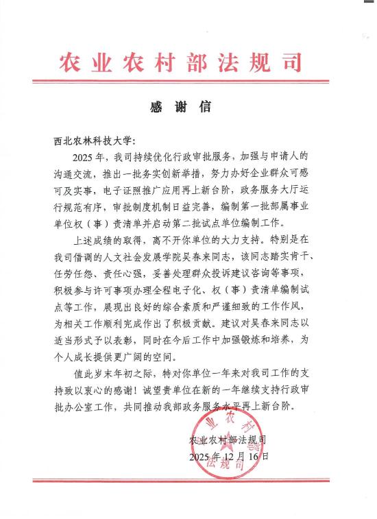 农业农村部法规司向我校致感谢信