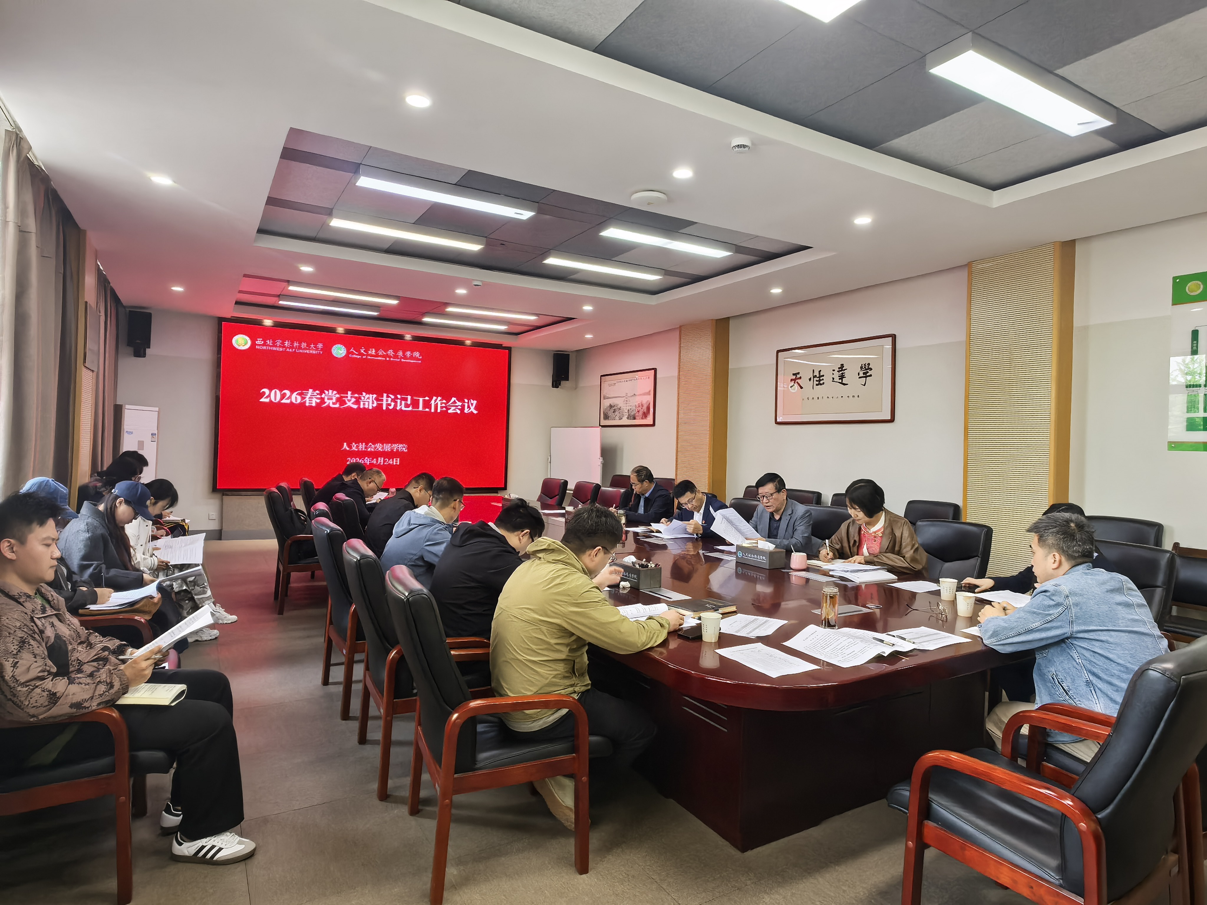 党支部书记工作会议现场.jpg