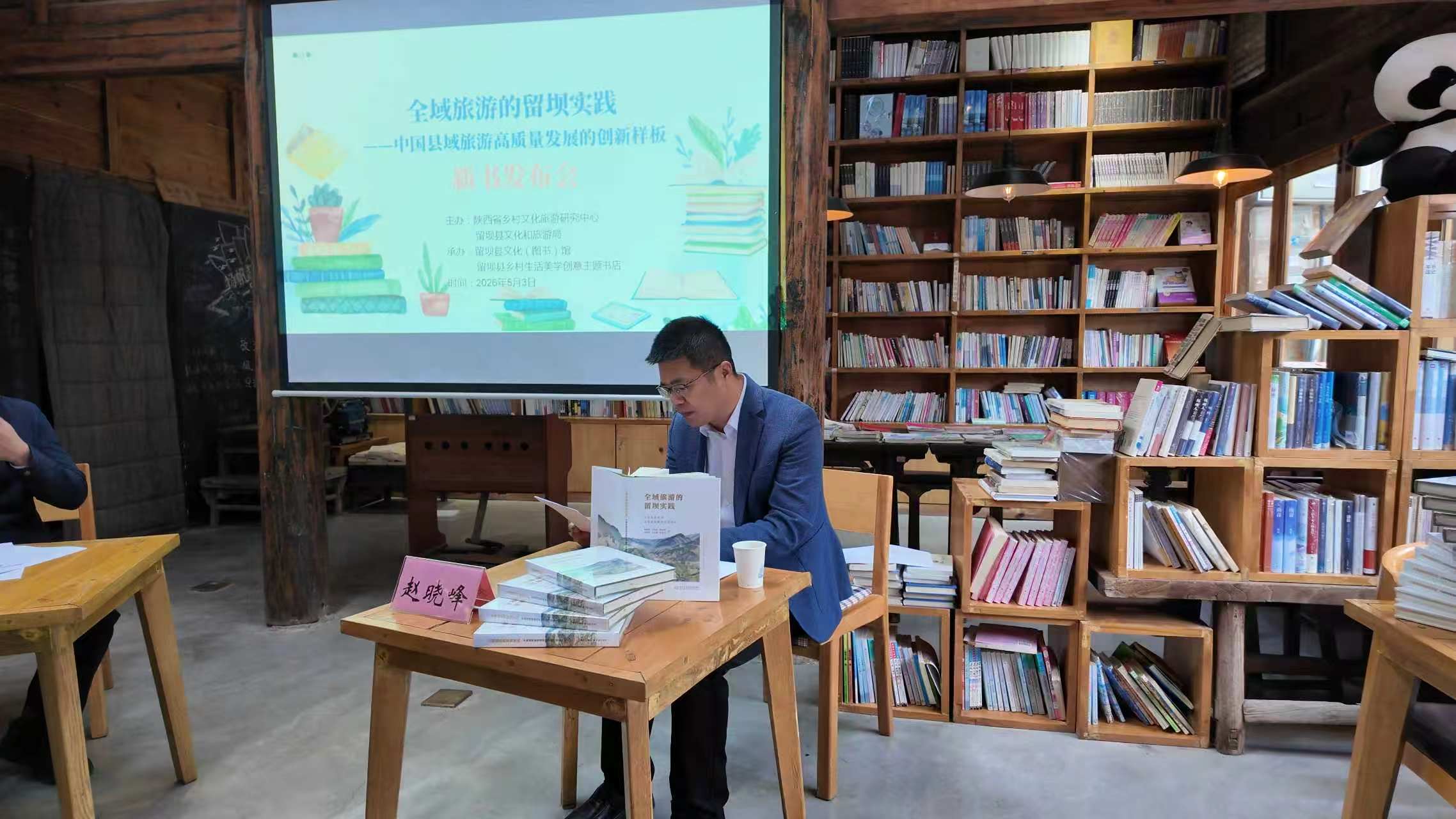 我院赵晓峰教授新著《全域旅游的留坝实践》在陕西留坝发布
