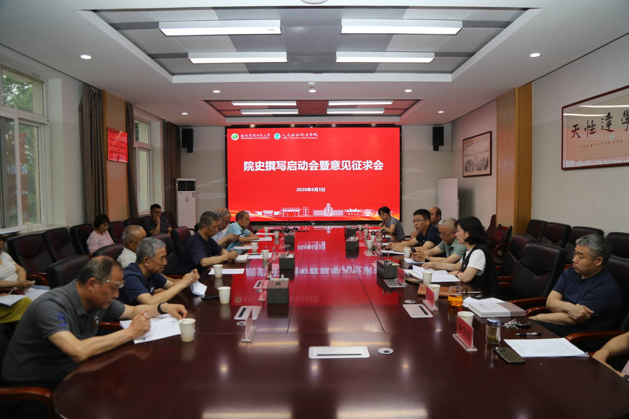 学院召开院史编纂工作启动会