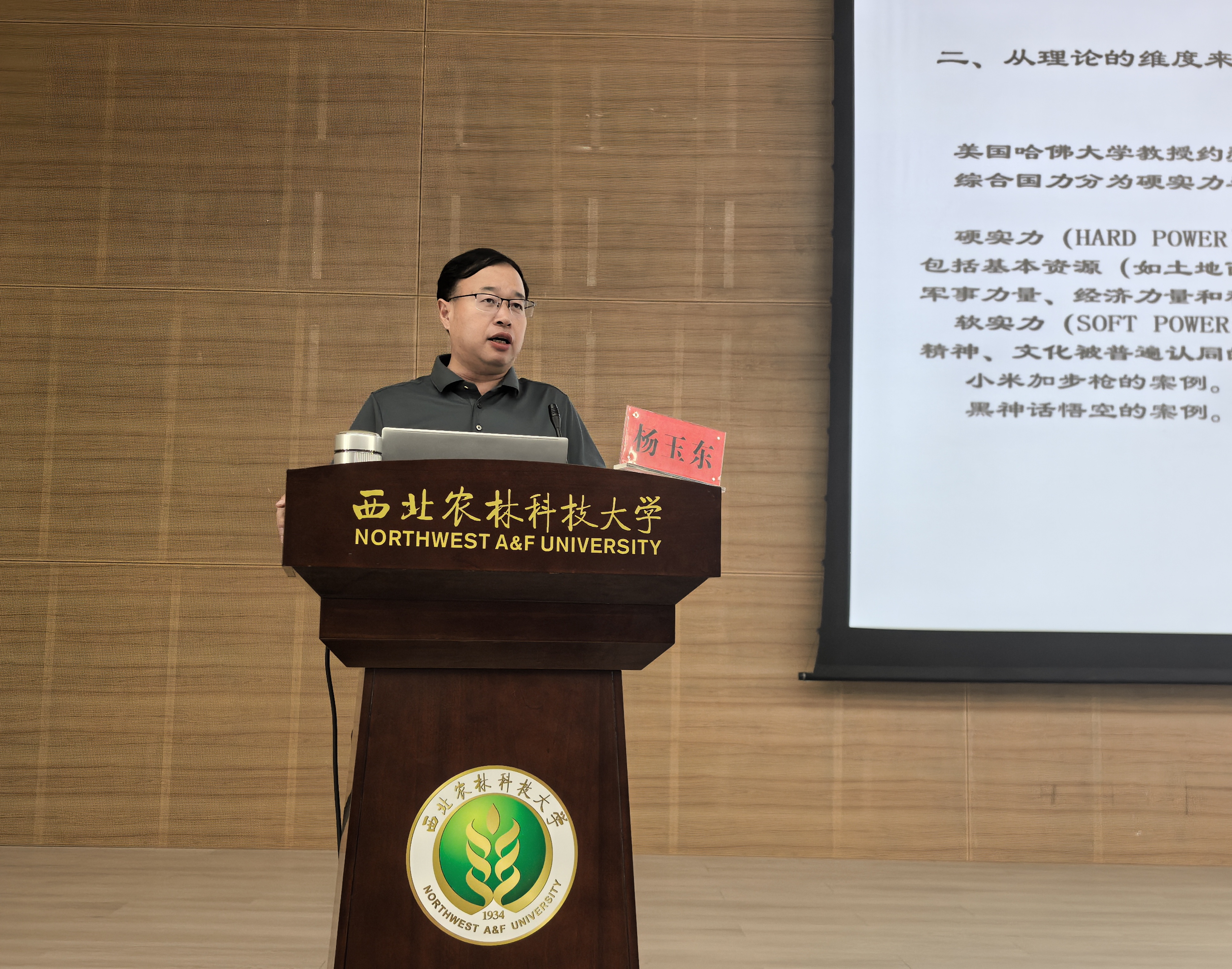 1.杨玉东教授作专题报告.jpg
