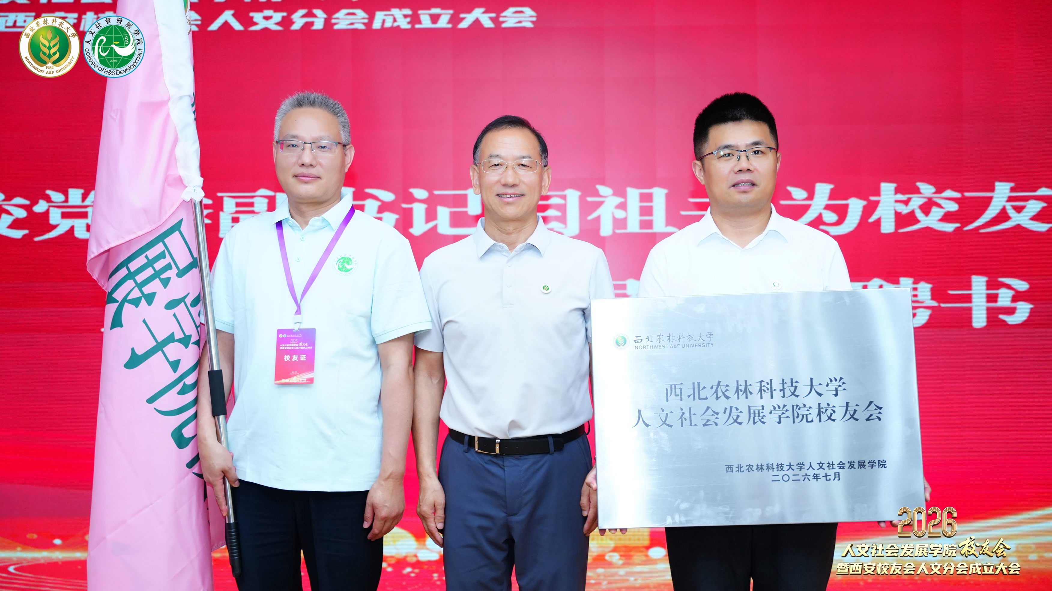 为人文学院校友会授旗.jpg