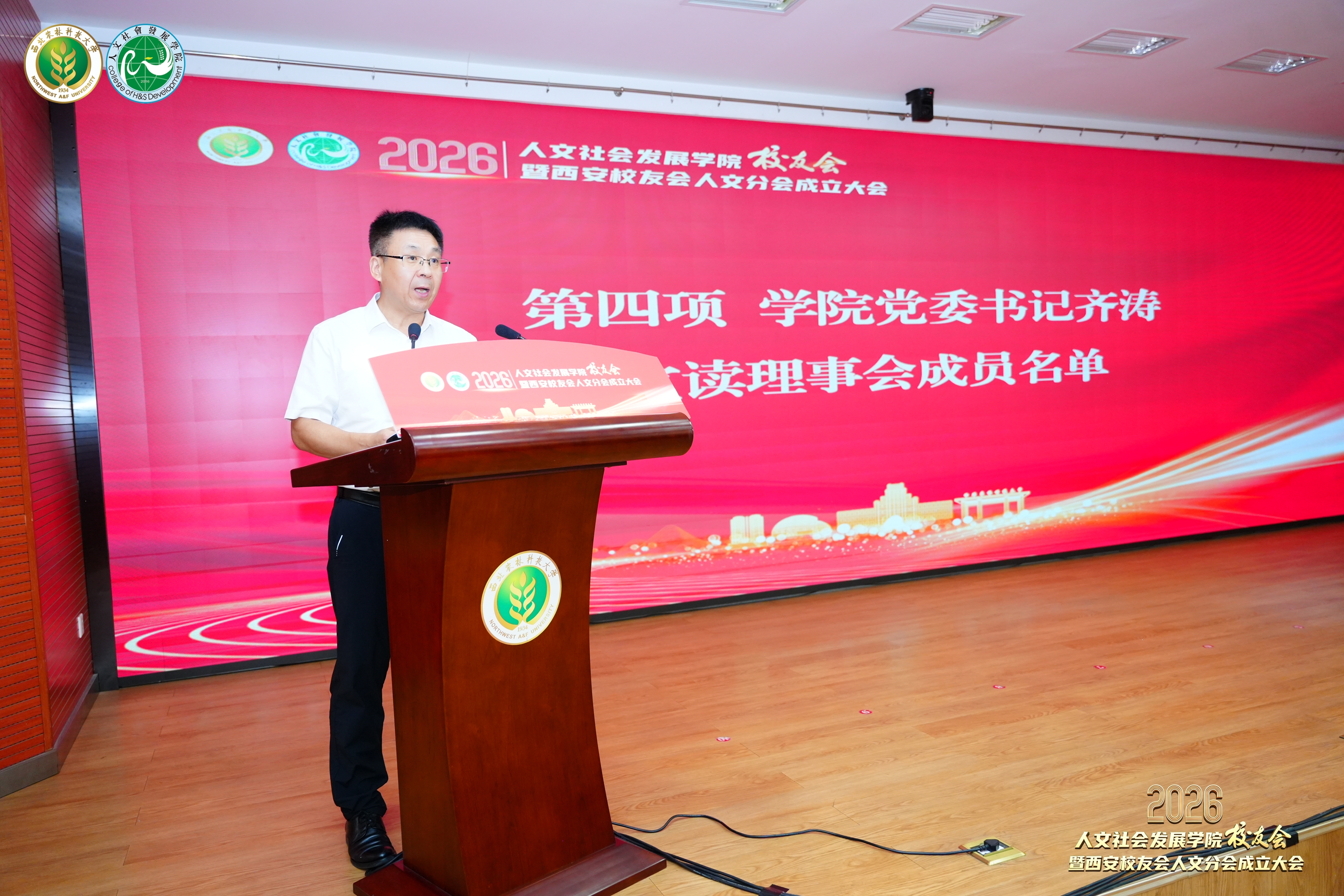 9.学院党委书记齐涛宣读理事会成员名单.jpg