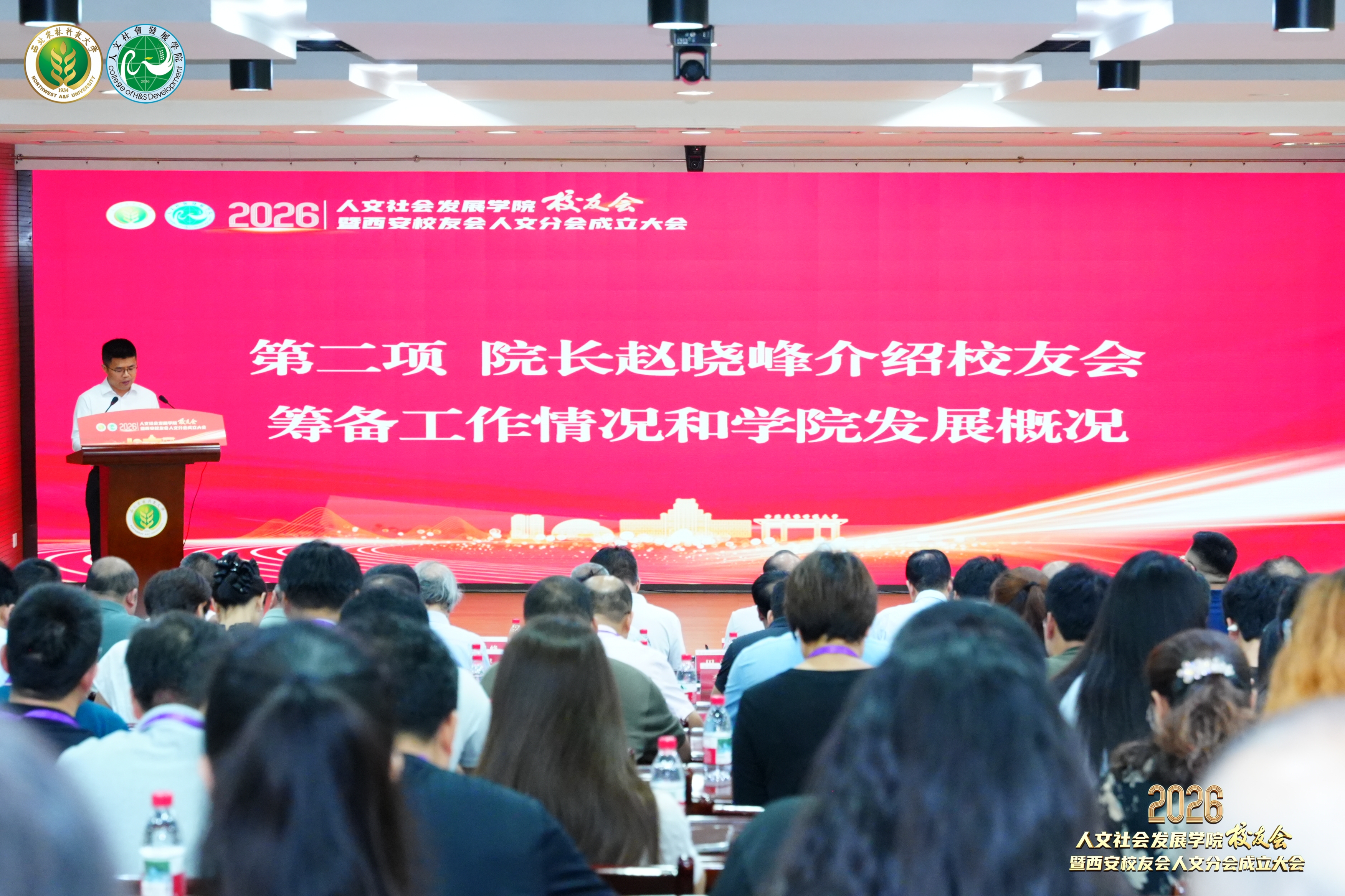 5.学院院长赵晓峰介绍校友会筹备工作情况.jpg