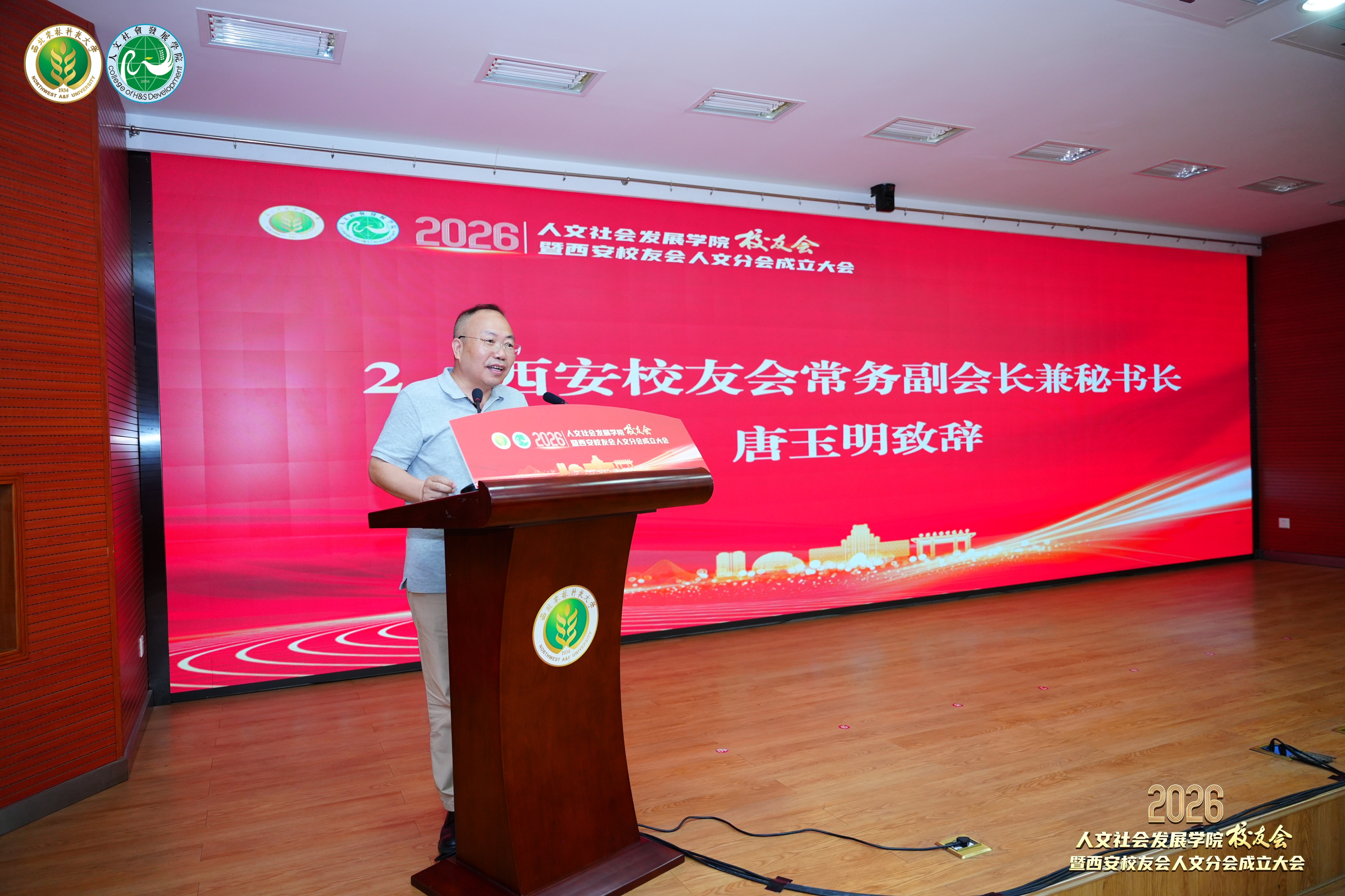 16.西安校友会常务副会长兼秘书长唐玉明致辞.jpg