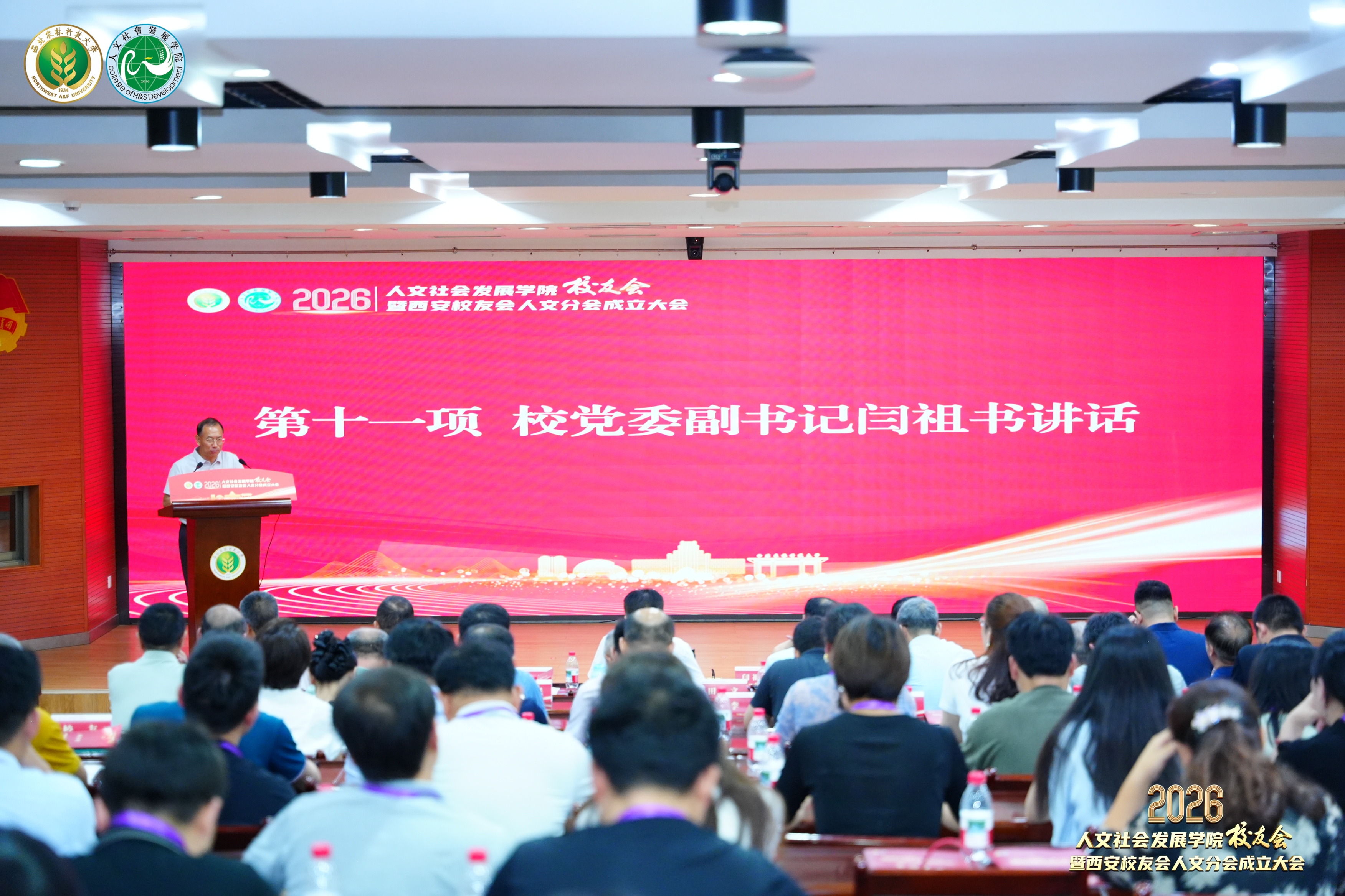 校党委副书记闫祖书讲话.jpg