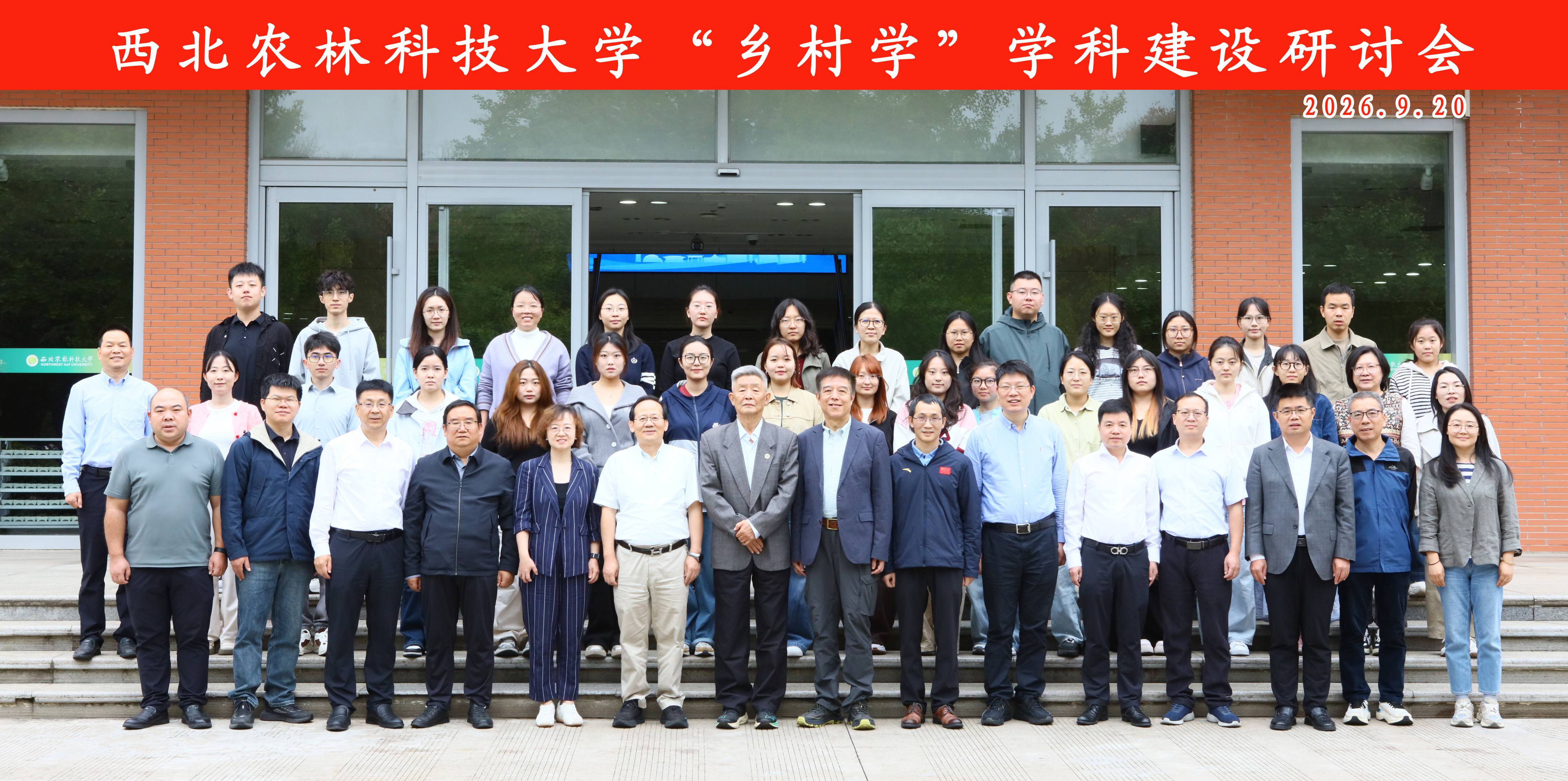 学校举行“乡村学”学科建设研讨会