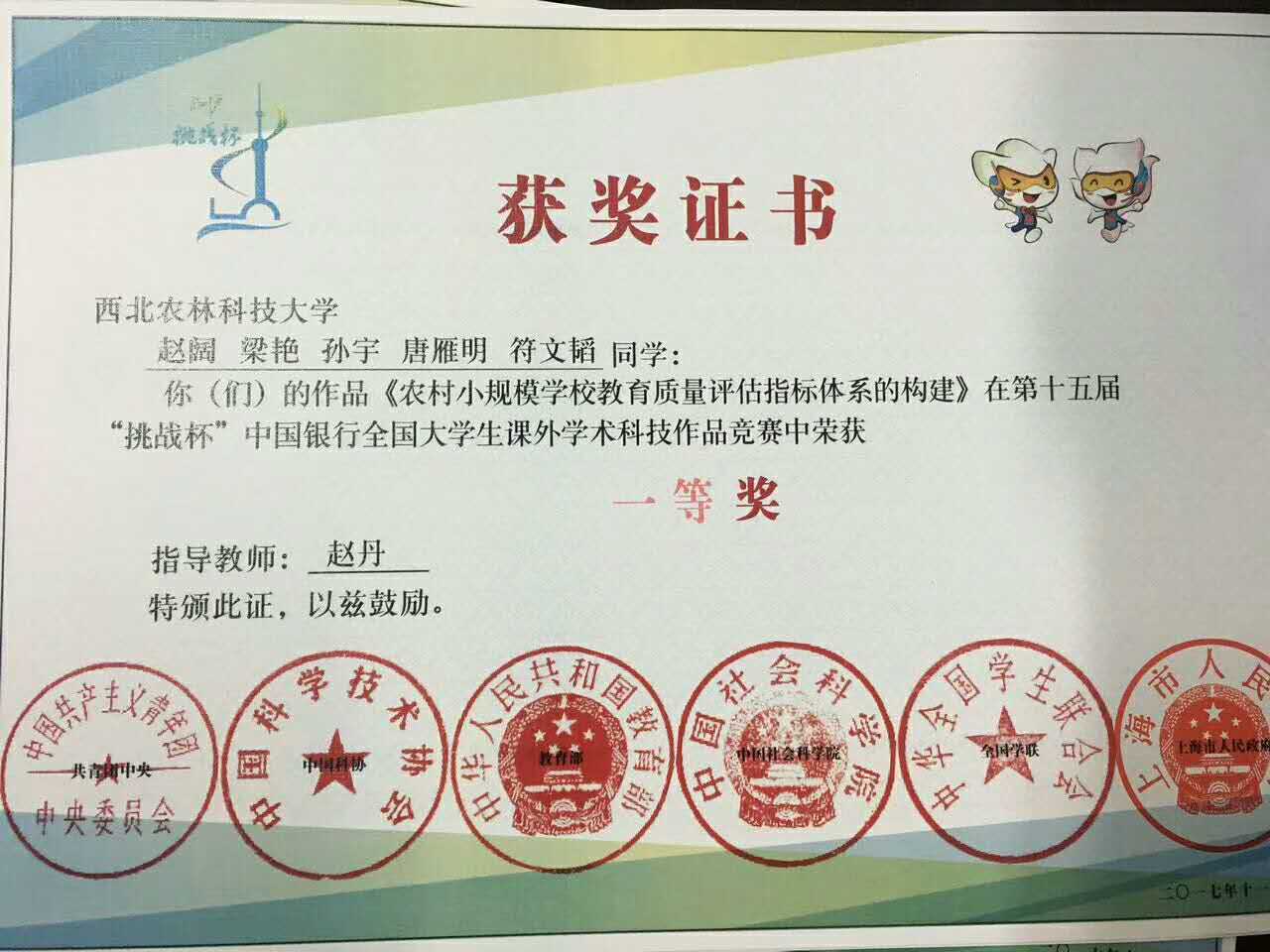 我院学子斩获挑战杯国赛一等奖